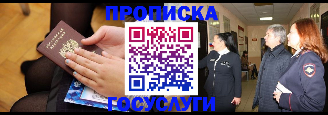 временная регистрация для школы в Щёлкино